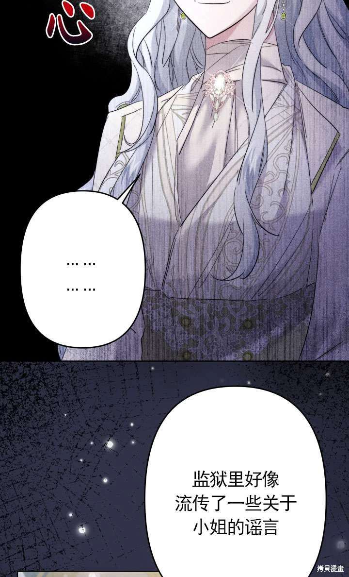 姐姐要好好抚养妹妹 第42话 第29页