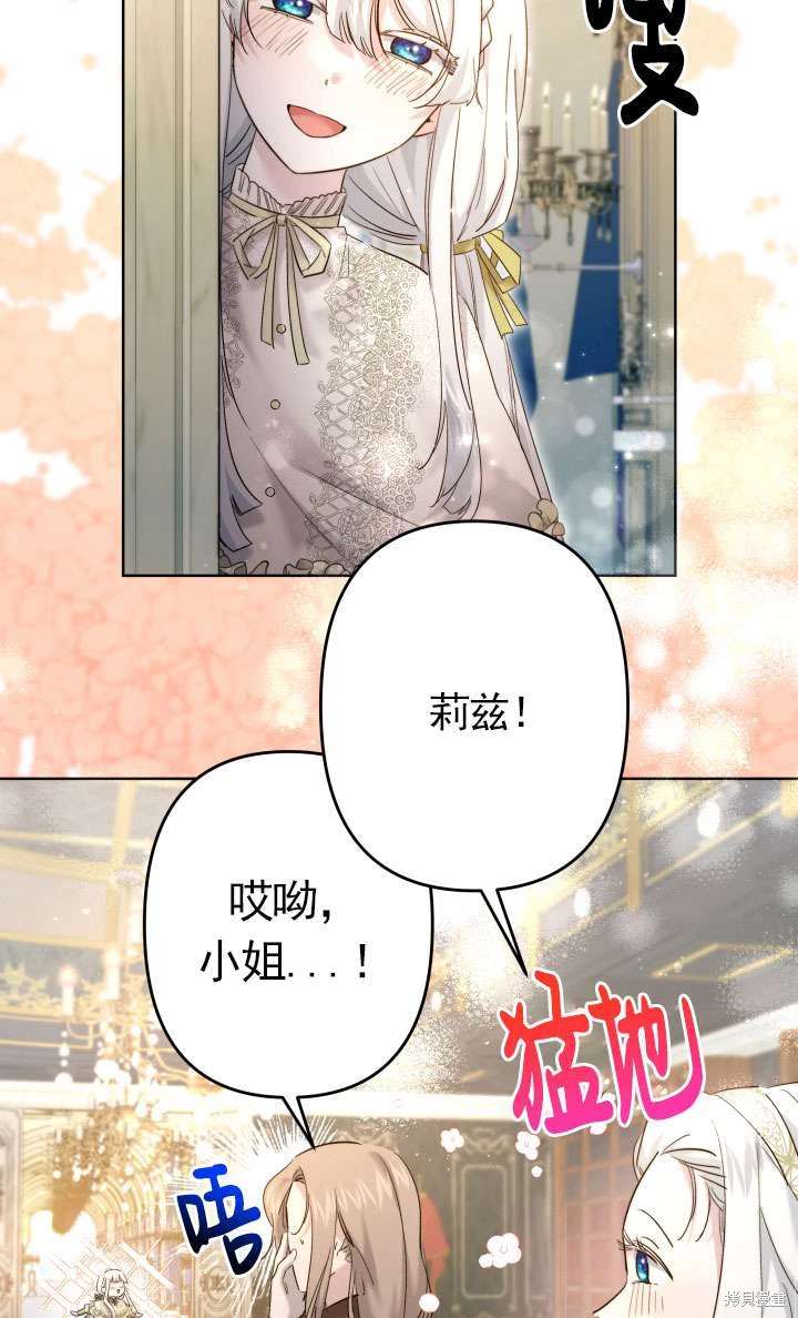 姐姐要好好抚养妹妹 第42话 第35页