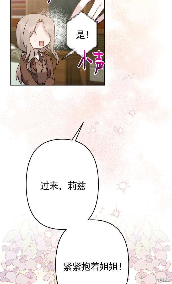 姐姐要好好抚养妹妹 第42话 第42页