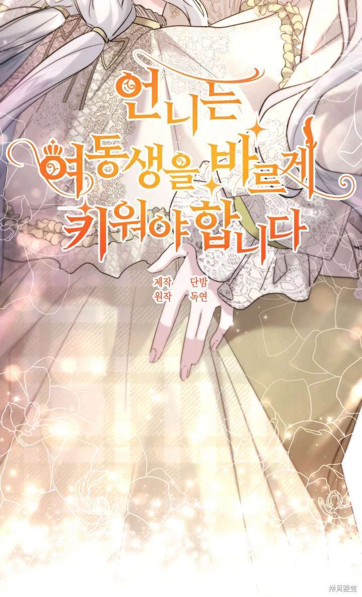 姐姐要好好抚养妹妹 第42话 第44页