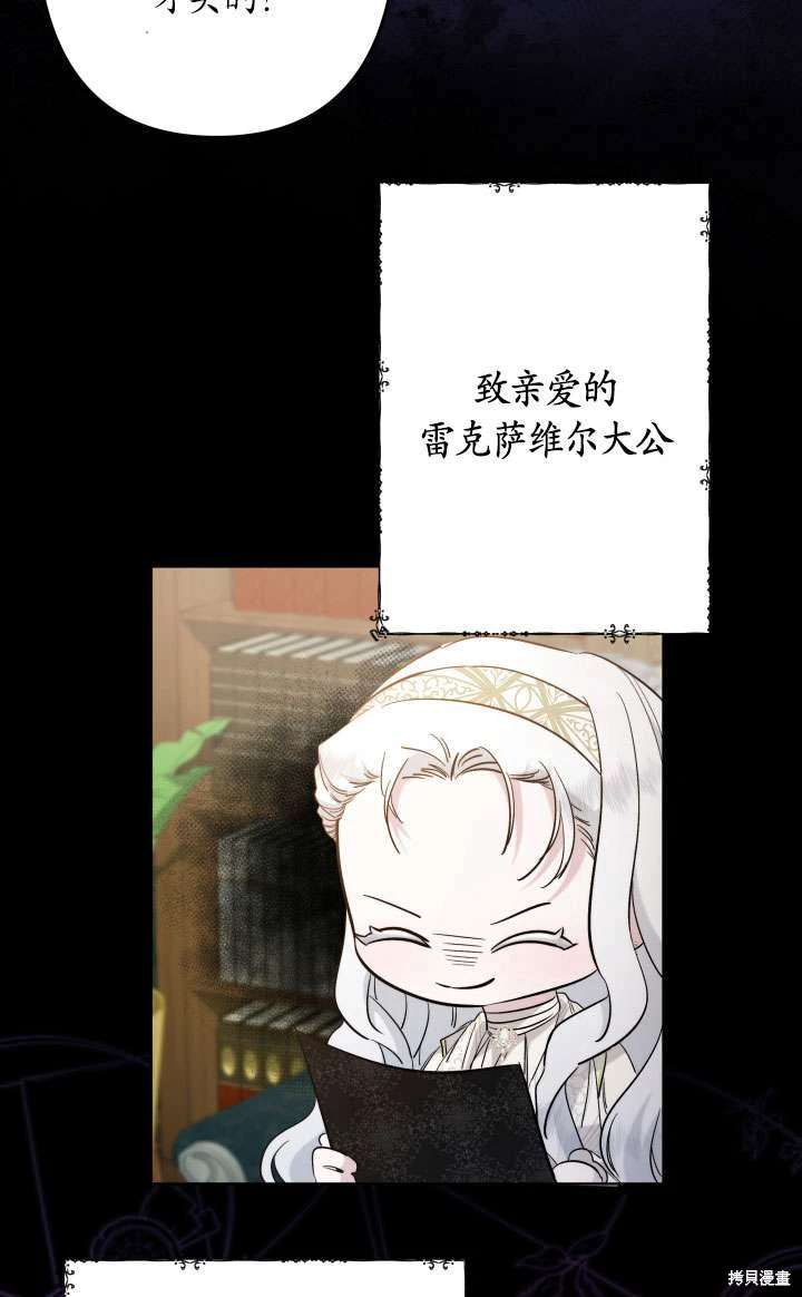 姐姐要好好抚养妹妹 第42话 第53页