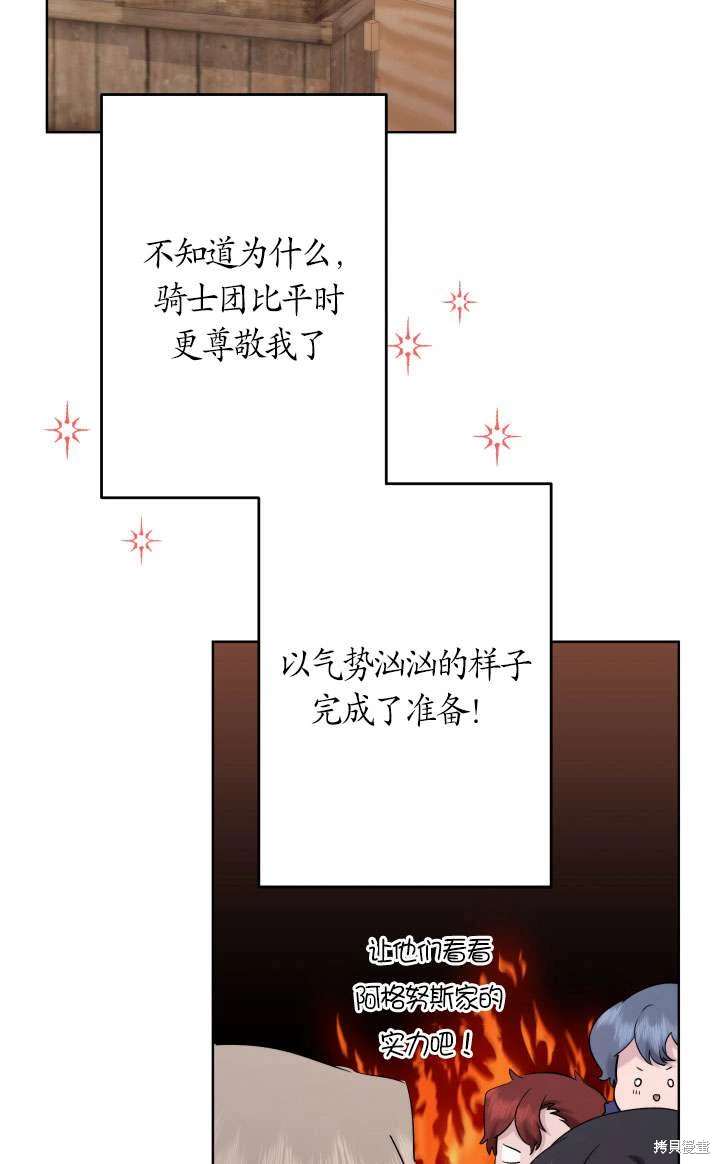 姐姐要好好抚养妹妹 第42话 第61页