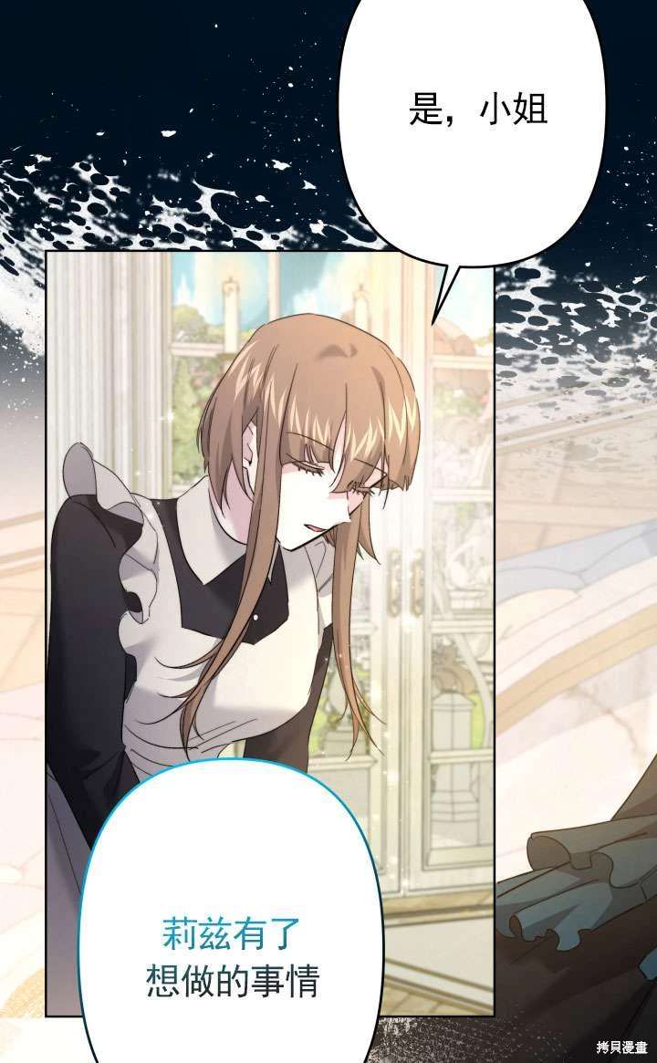 姐姐要好好抚养妹妹 第42话 第70页