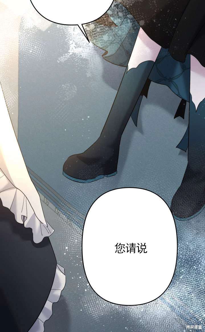 姐姐要好好抚养妹妹 第42话 第71页