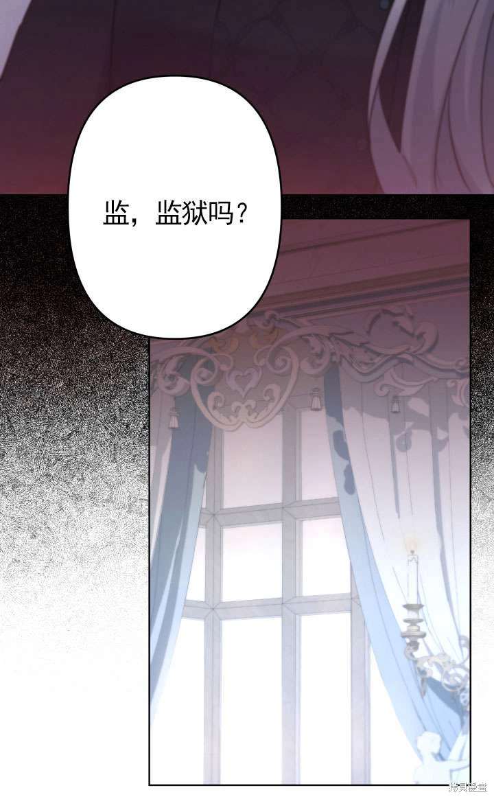 姐姐要好好抚养妹妹 第42话 第74页