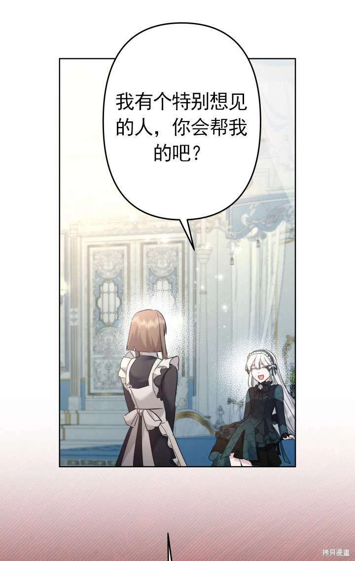 姐姐要好好抚养妹妹 第42话 第75页