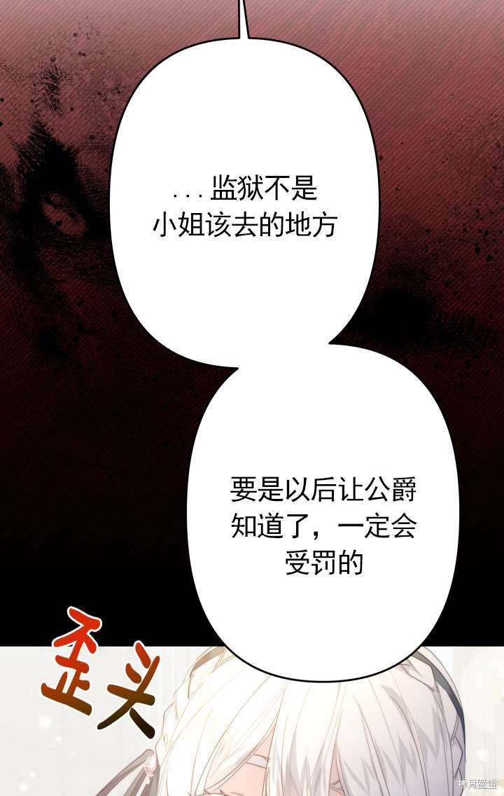 姐姐要好好抚养妹妹 第42话 第76页