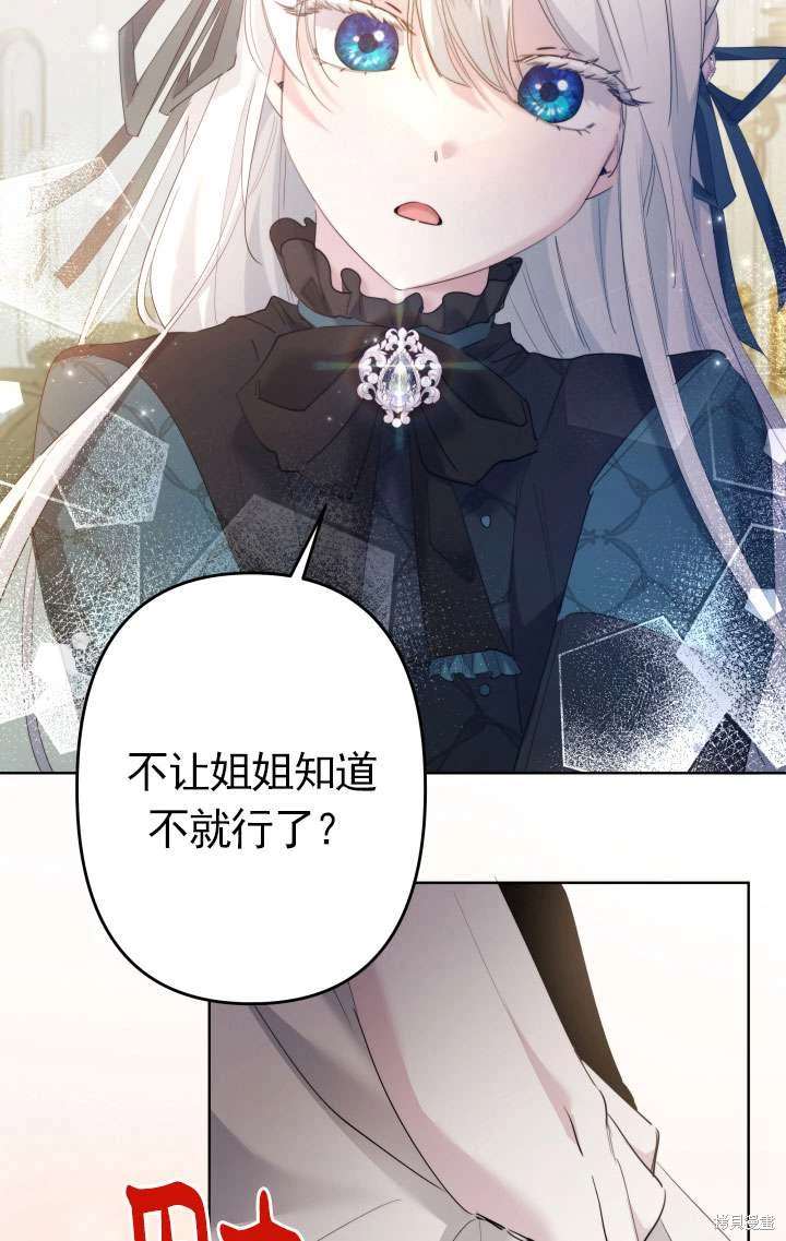 姐姐要好好抚养妹妹 第42话 第77页
