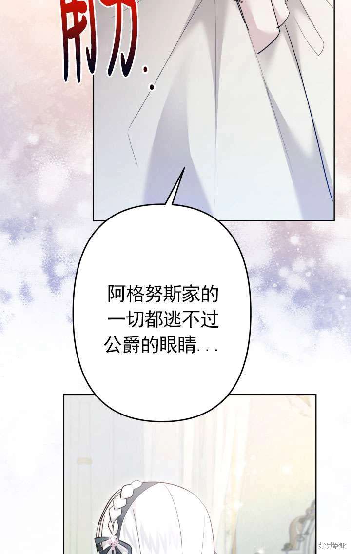 姐姐要好好抚养妹妹 第42话 第78页