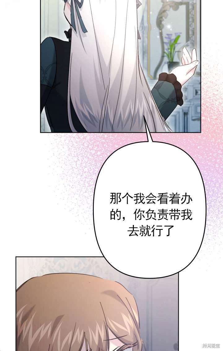姐姐要好好抚养妹妹 第42话 第79页