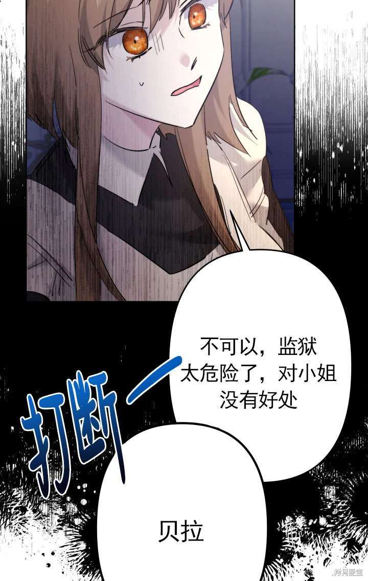 姐姐要好好抚养妹妹 第42话 第80页