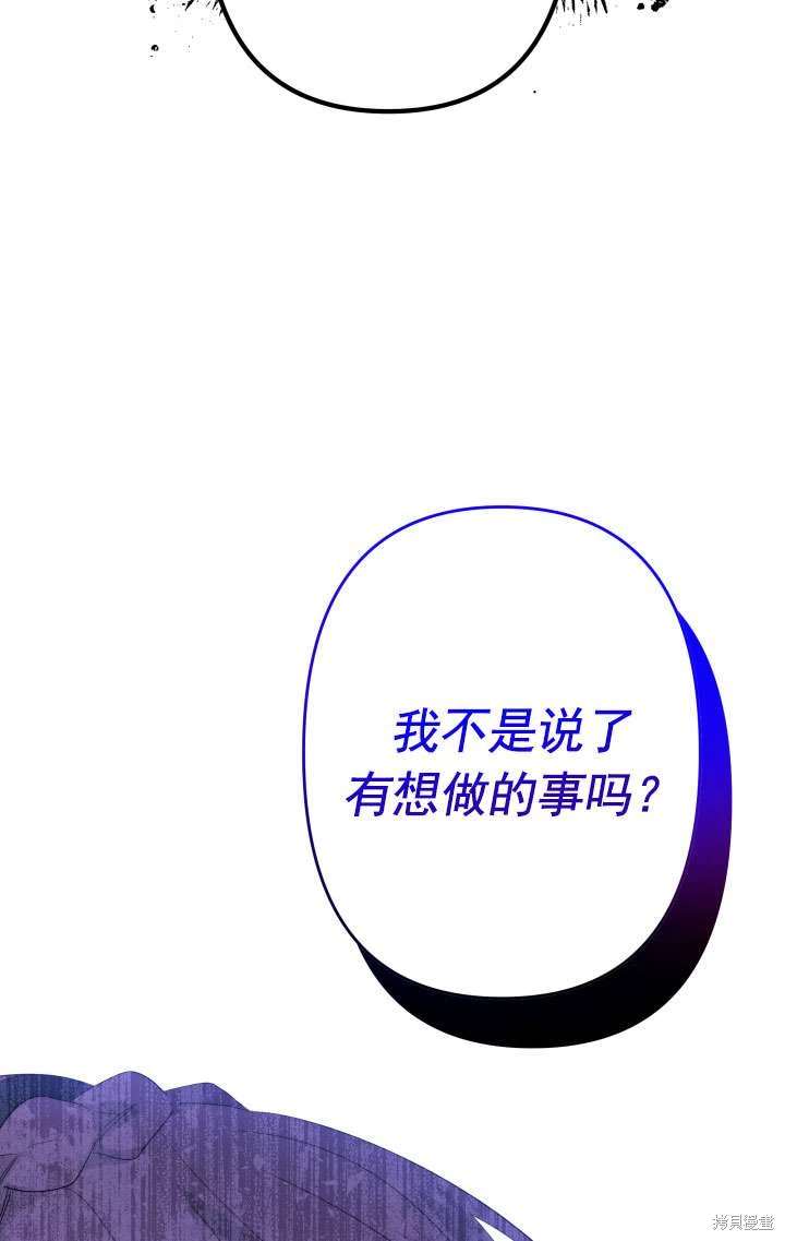 姐姐要好好抚养妹妹 第42话 第81页