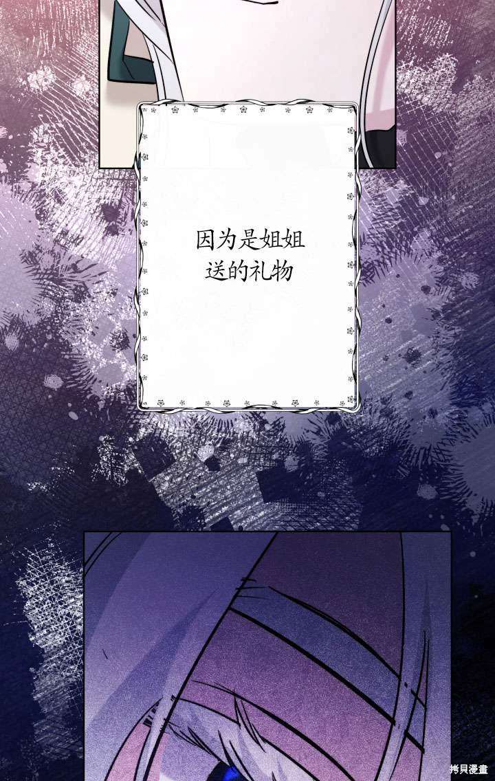 姐姐要好好抚养妹妹 第42话 第92页