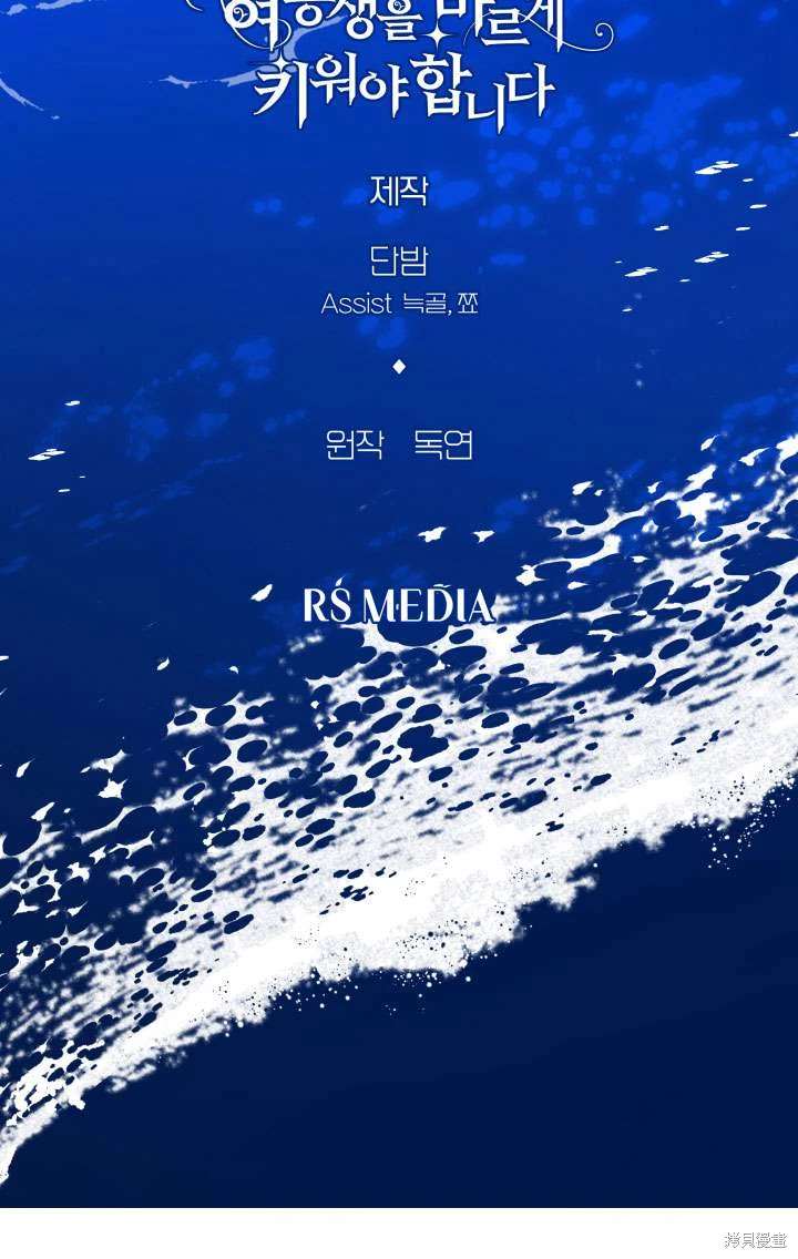 姐姐要好好抚养妹妹 第42话 第99页