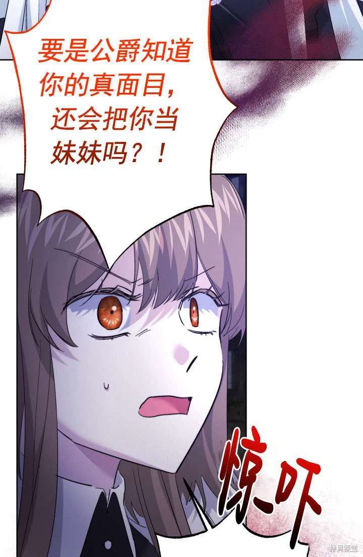 姐姐要好好抚养妹妹 第43话 第61页