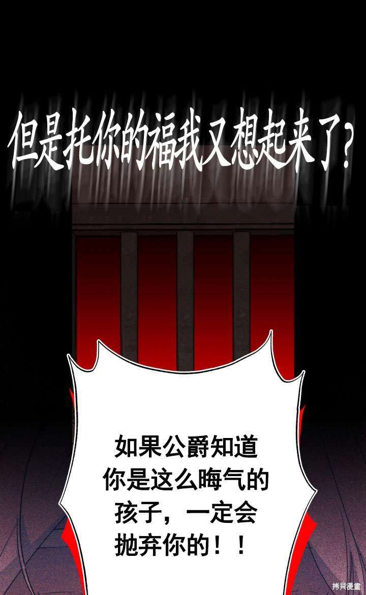 姐姐要好好抚养妹妹 第43话 第77页