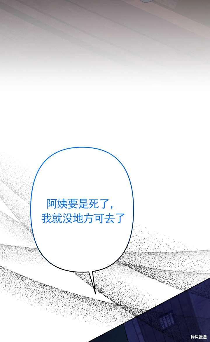 姐姐要好好抚养妹妹 第43话 第83页