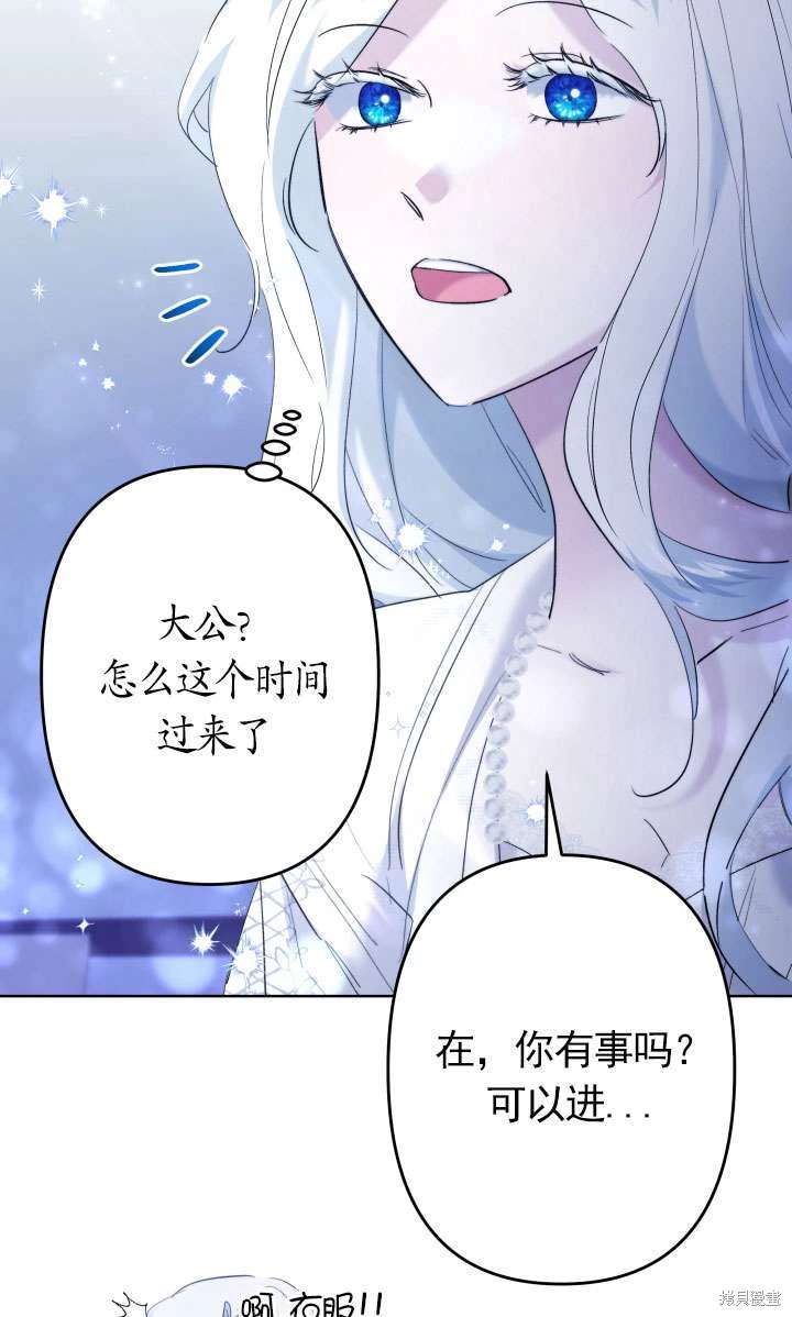 姐姐要好好抚养妹妹 第44话 第16页