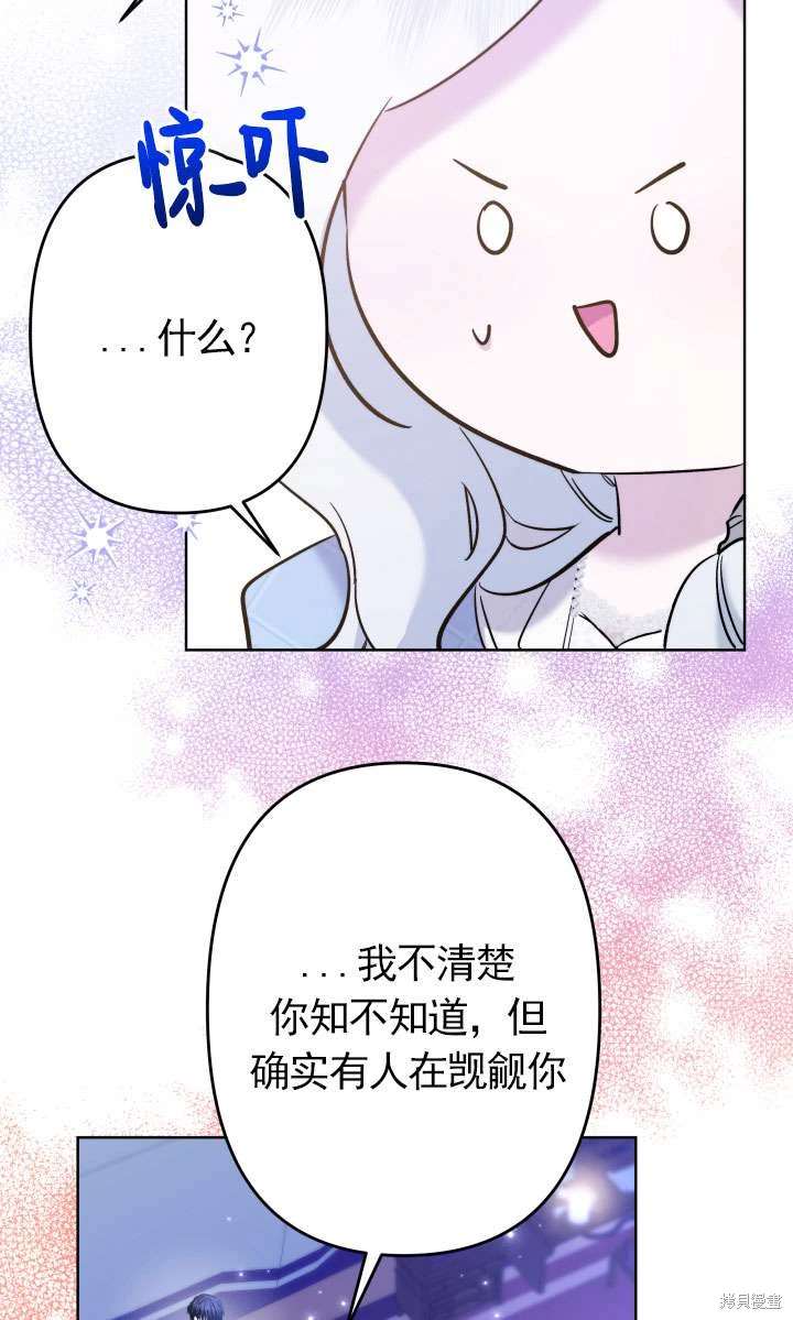 姐姐要好好抚养妹妹 第44话 第21页