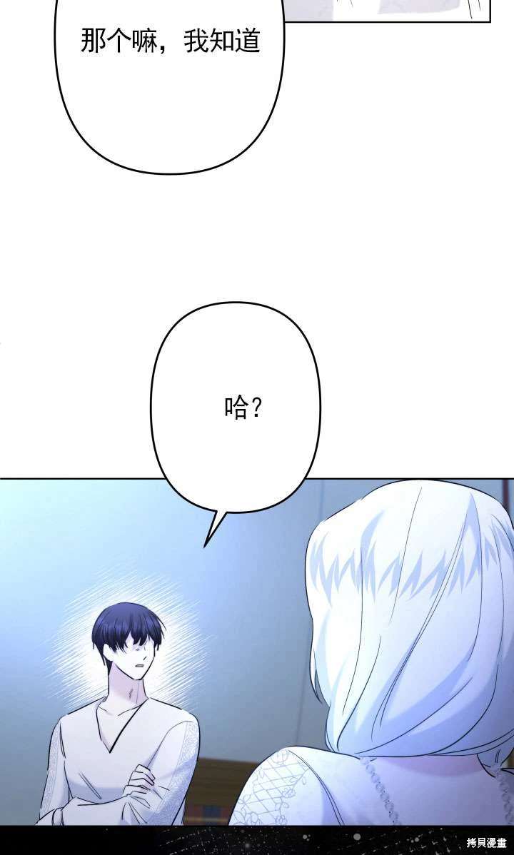 姐姐要好好抚养妹妹 第44话 第24页
