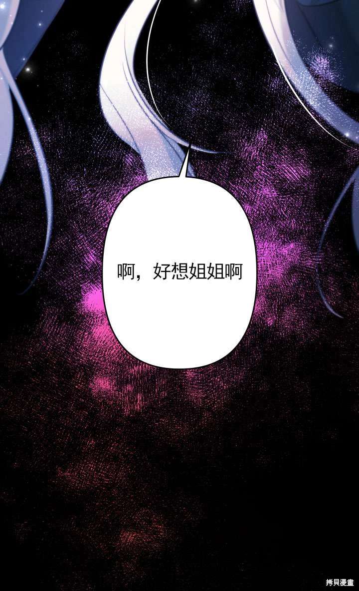 姐姐要好好抚养妹妹 第44话 第67页