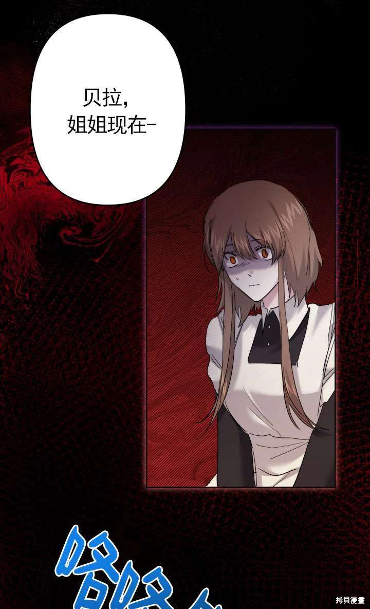 姐姐要好好抚养妹妹 第44话 第68页
