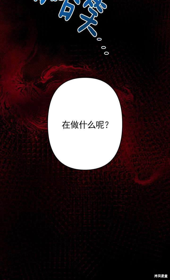 姐姐要好好抚养妹妹 第44话 第69页