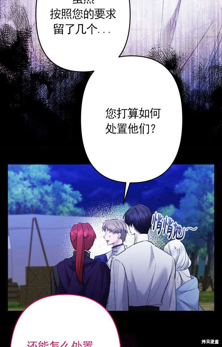 姐姐要好好抚养妹妹 第44话 第74页