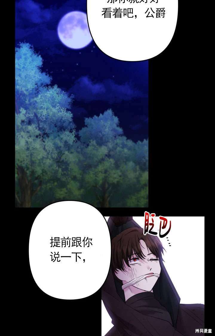姐姐要好好抚养妹妹 第44话 第92页