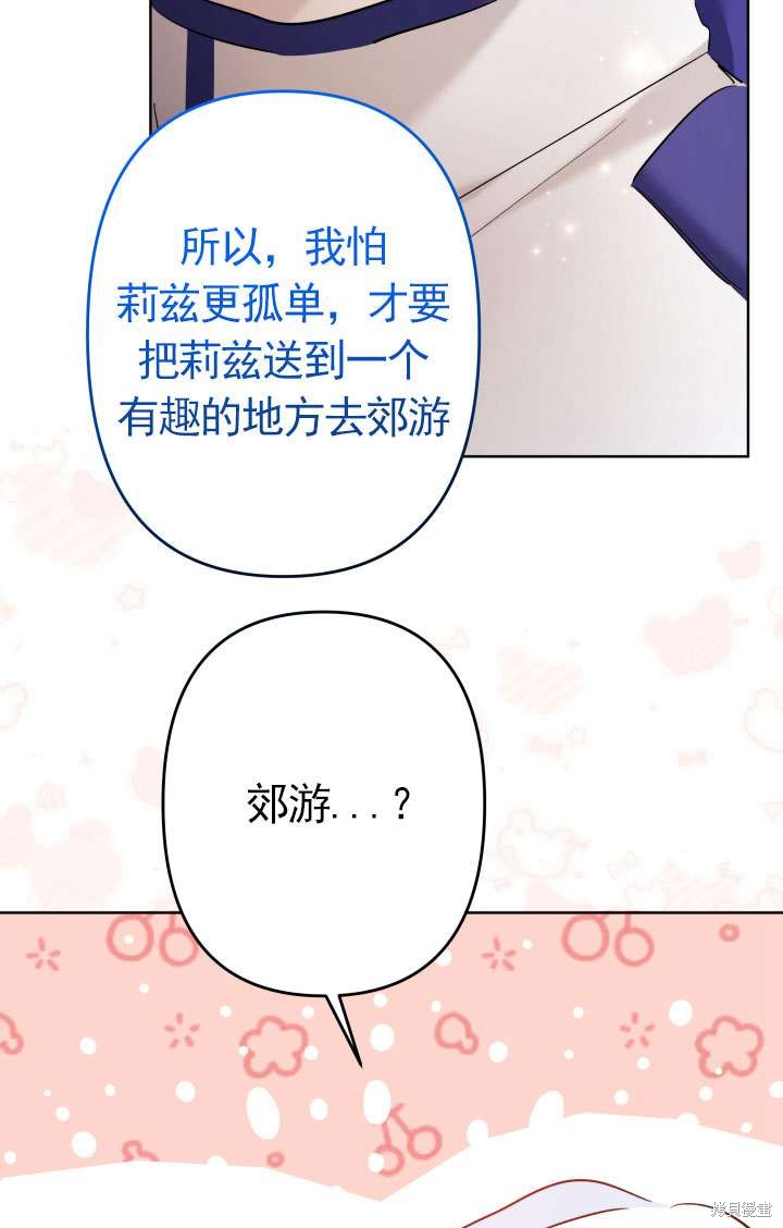 姐姐要好好抚养妹妹 第45话 第131页
