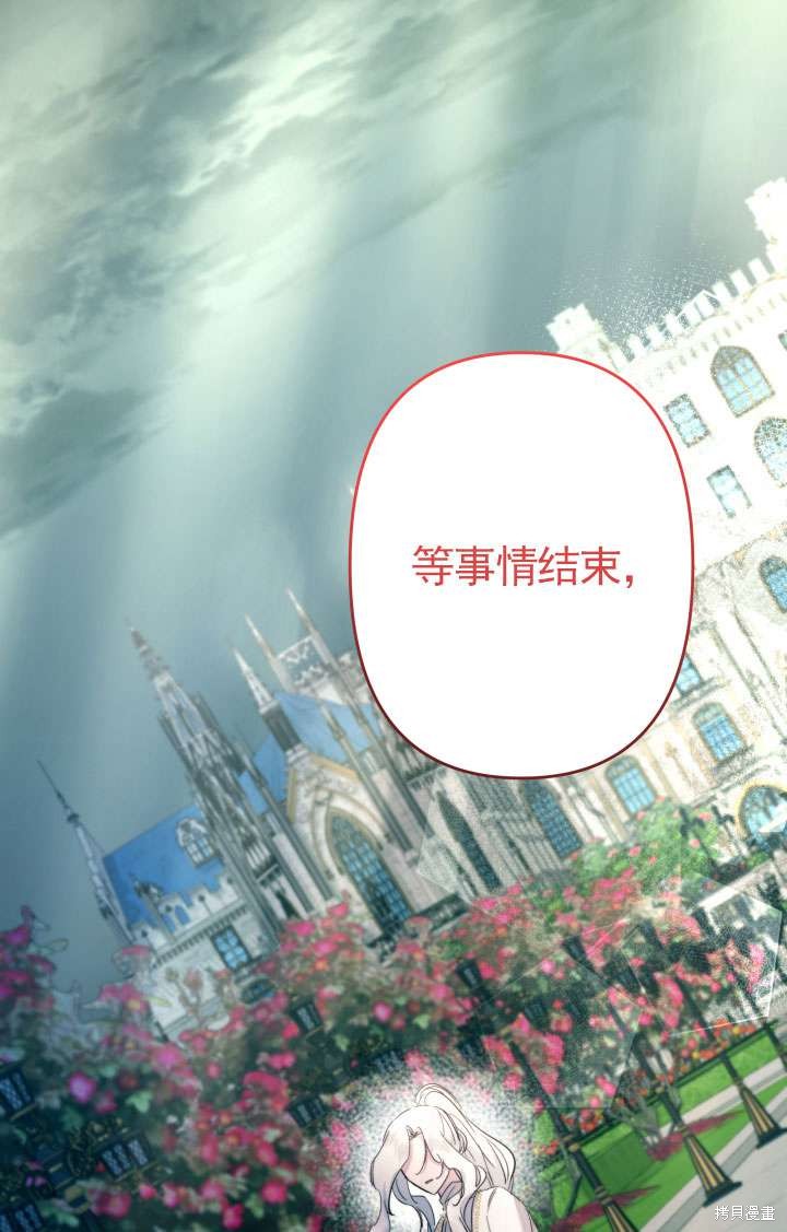 姐姐要好好抚养妹妹 第45话 第142页