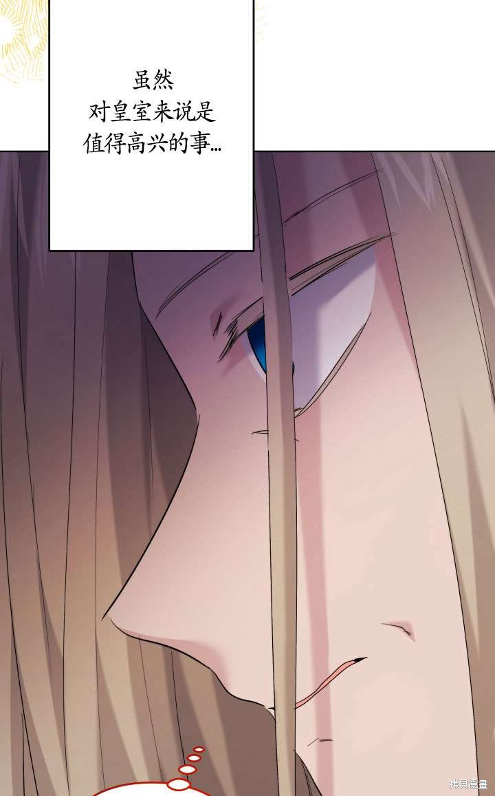 姐姐要好好抚养妹妹 第45话 第71页