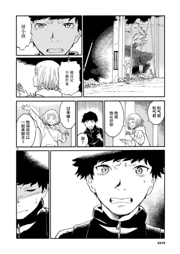 对岸的梅尔 幽冥侦探调查档案 第1话 第17页