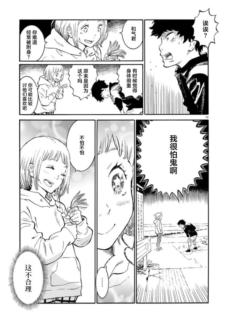 对岸的梅尔 幽冥侦探调查档案 第1话 第20页