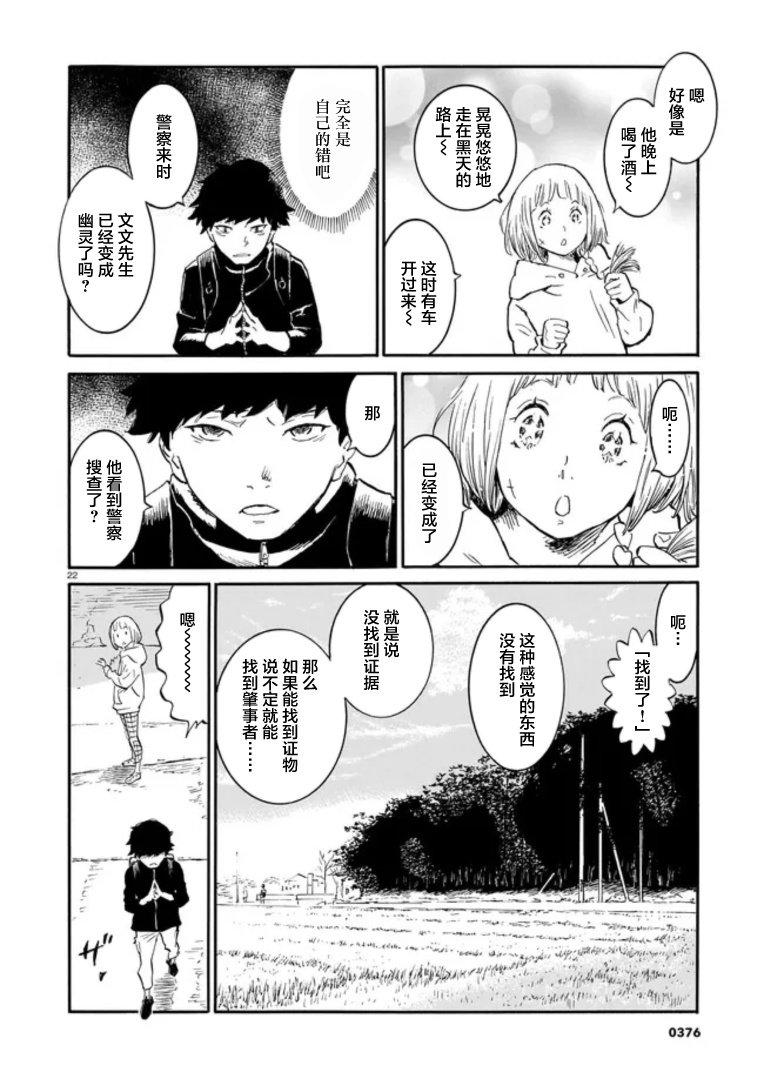 对岸的梅尔 幽冥侦探调查档案 第1话 第23页