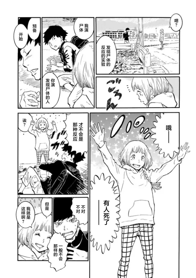 对岸的梅尔 幽冥侦探调查档案 第1话 第25页