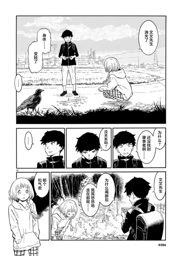 对岸的梅尔 幽冥侦探调查档案 第1话 第33页
