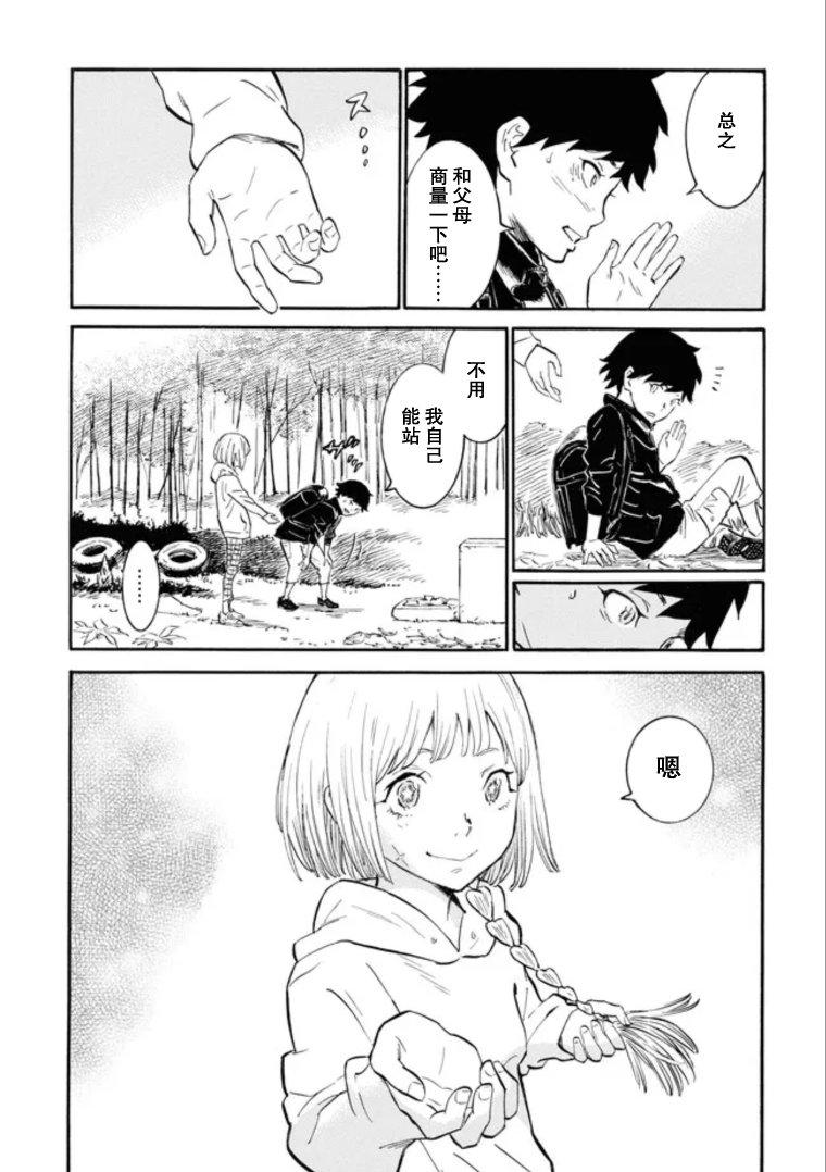 对岸的梅尔 幽冥侦探调查档案 第1话 第37页