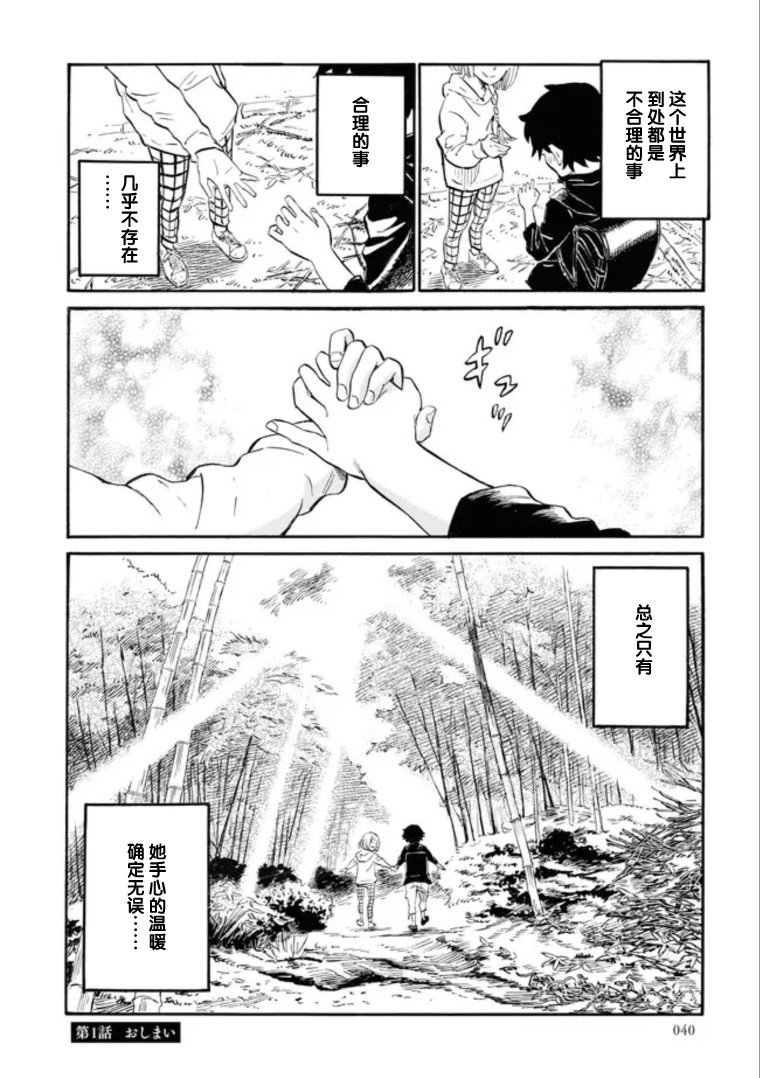 对岸的梅尔 幽冥侦探调查档案 第1话 第39页