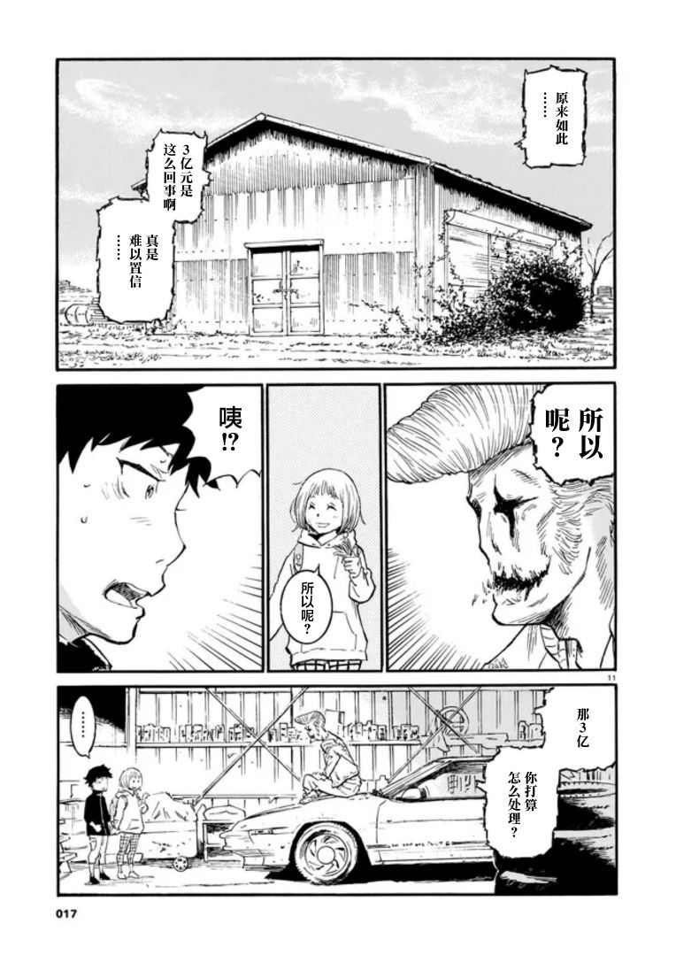 对岸的梅尔 幽冥侦探调查档案 第2话 第11页