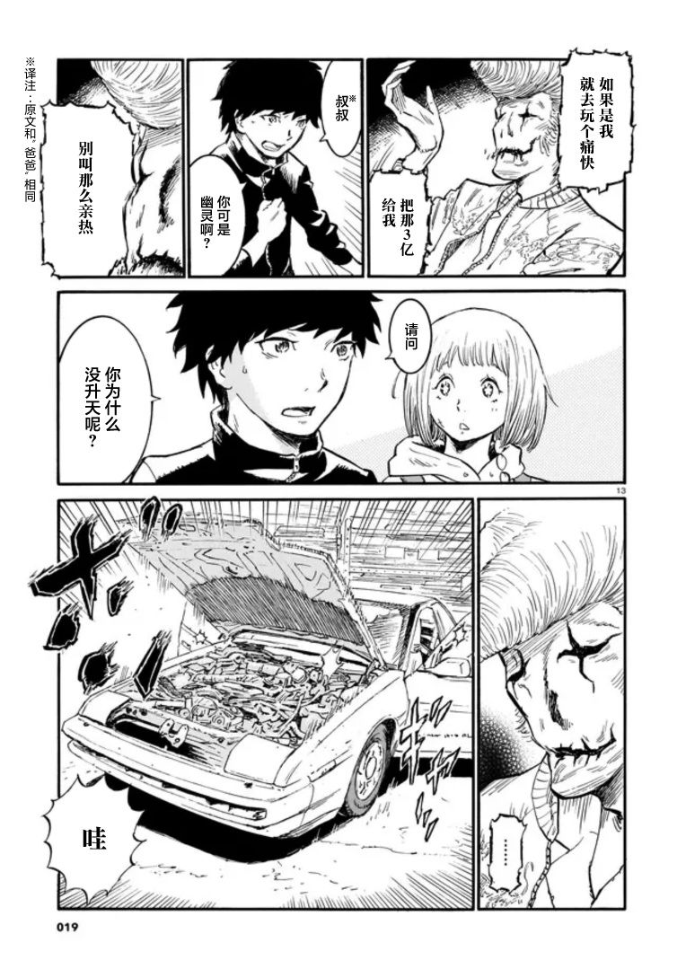 对岸的梅尔 幽冥侦探调查档案 第2话 第13页