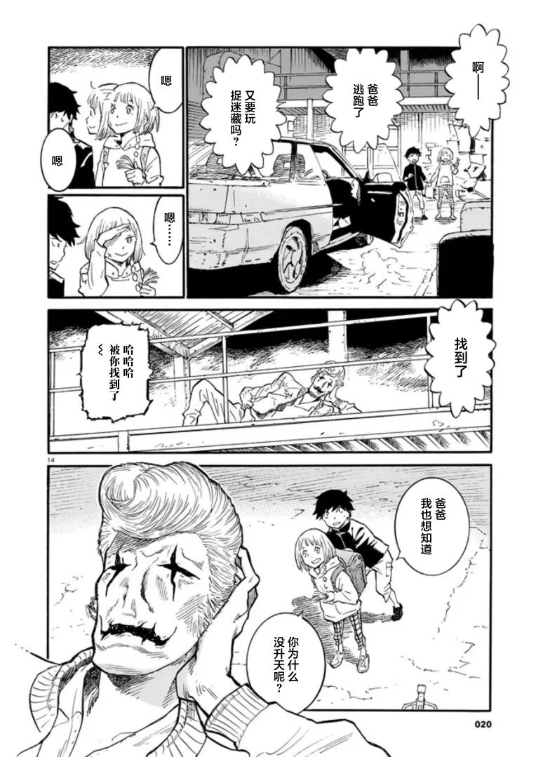 对岸的梅尔 幽冥侦探调查档案 第2话 第14页
