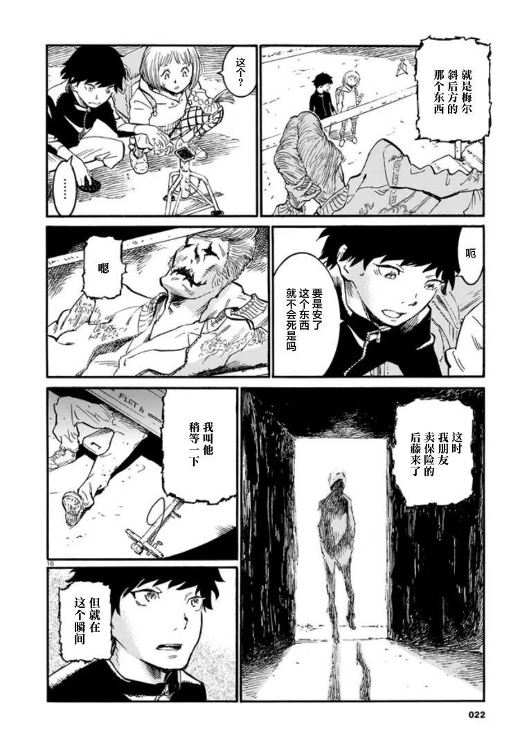 对岸的梅尔 幽冥侦探调查档案 第2话 第16页