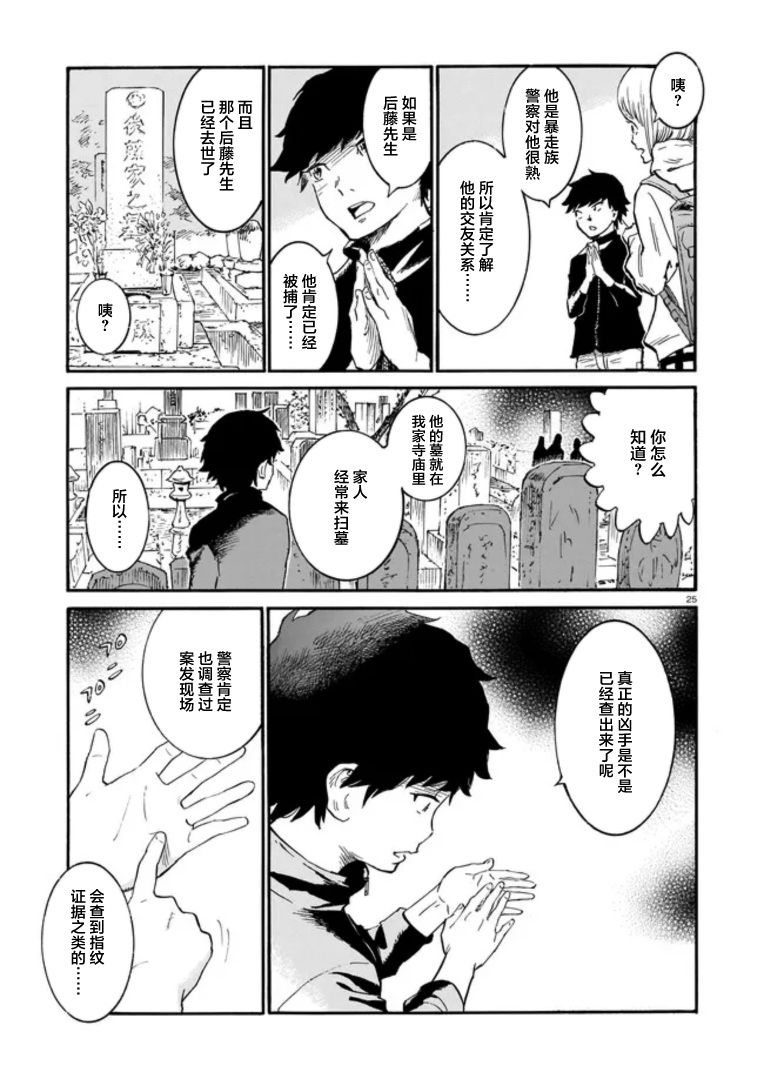 对岸的梅尔 幽冥侦探调查档案 第2话 第25页