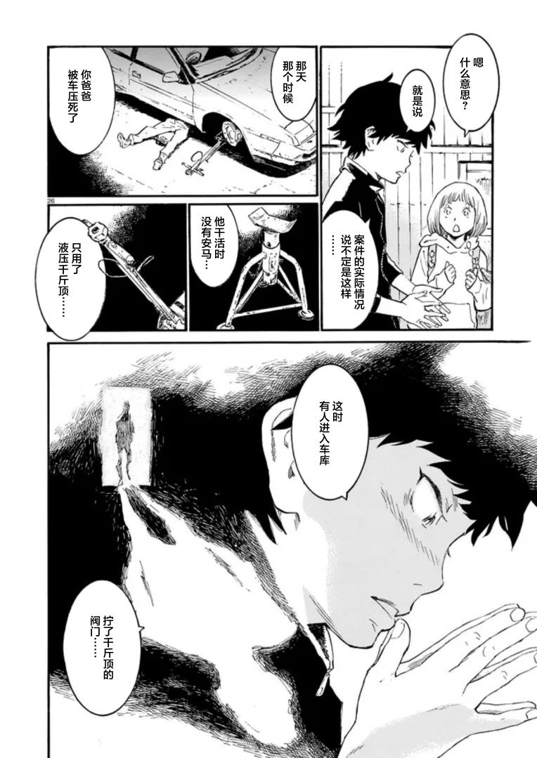 对岸的梅尔 幽冥侦探调查档案 第2话 第26页