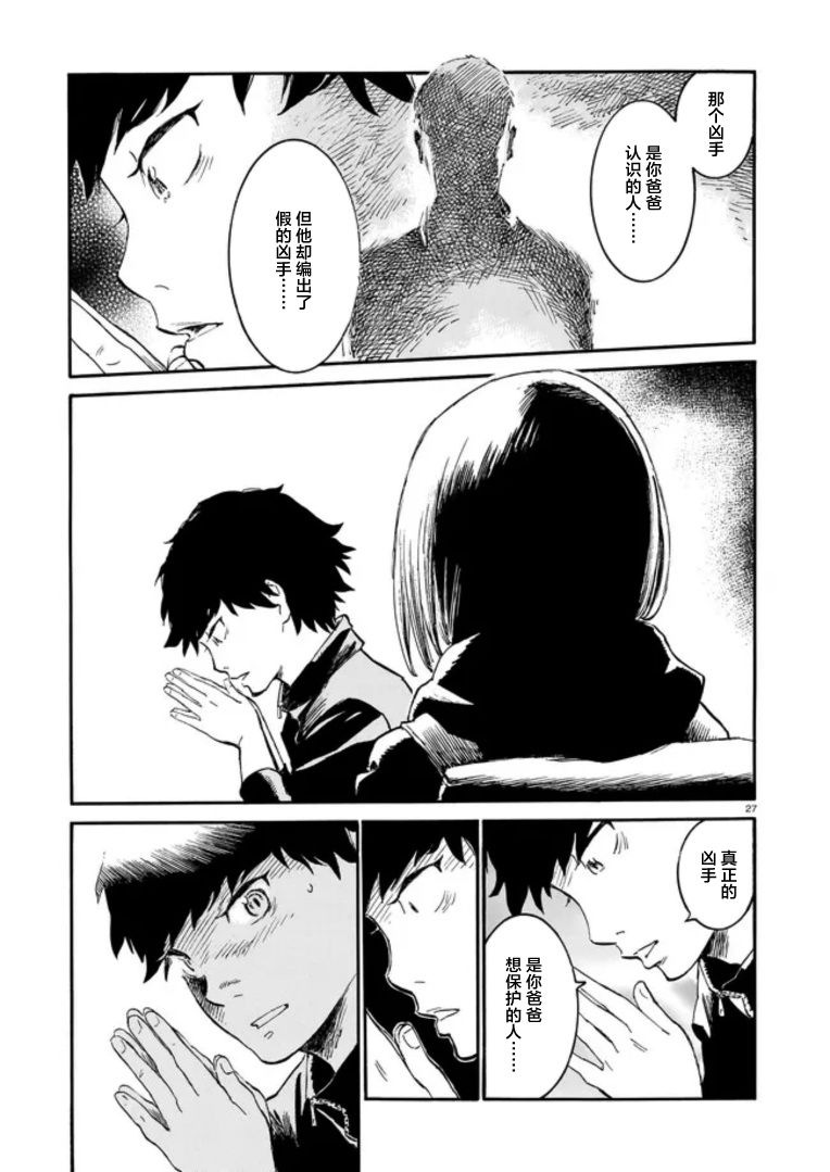 对岸的梅尔 幽冥侦探调查档案 第2话 第27页