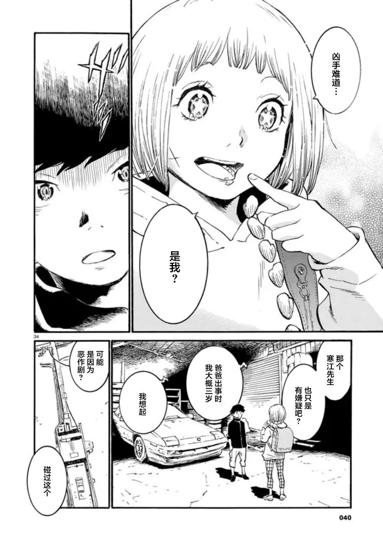 对岸的梅尔 幽冥侦探调查档案 第2话 第34页
