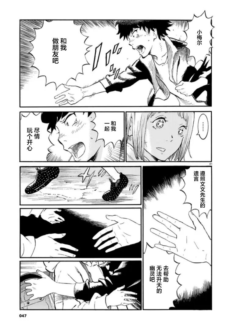 对岸的梅尔 幽冥侦探调查档案 第2话 第40页