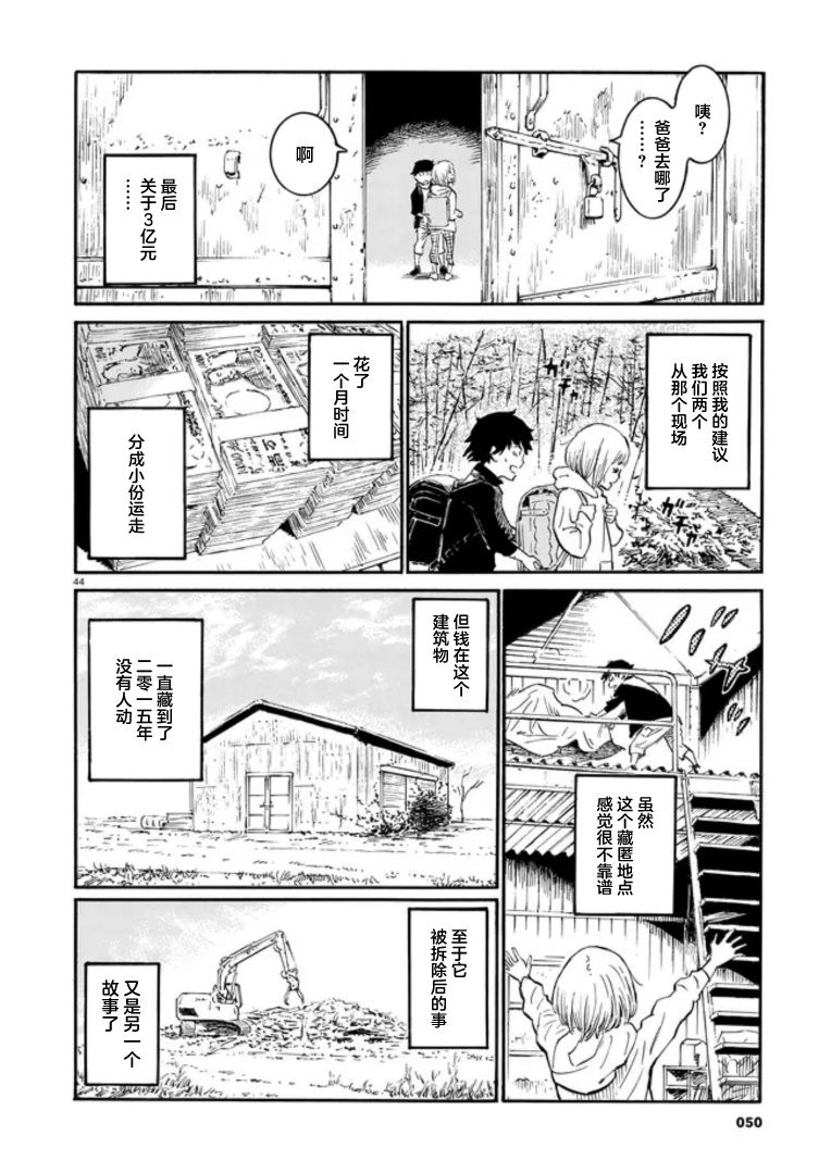 对岸的梅尔 幽冥侦探调查档案 第2话 第43页