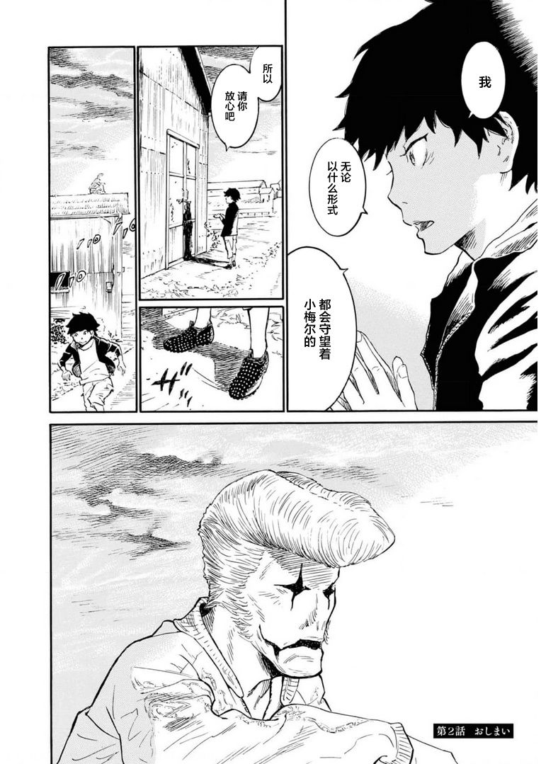 对岸的梅尔 幽冥侦探调查档案 第2话 第45页